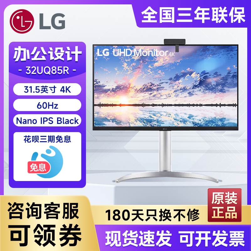 LG 32UQ85R 31.5英寸4K显示器 Nano IPS Black面板 Type-充电90W 电脑硬件/显示器/电脑周边 娱乐办公显示器/随心屏/移动屏 原图主图