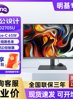 明基 27英寸4K 10Bit 广色域 修图专业设计MAC电脑显示器 PD2705U