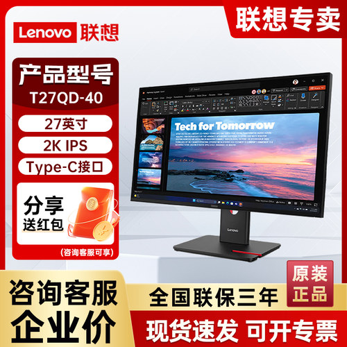 联想27英寸 2K显示器120Hz高刷 IPS Type-C96w硬件低蓝光T27QD-40