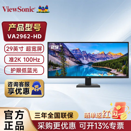 优派29英寸219超宽带鱼屏100Hz