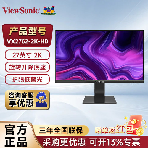 优派27英寸2K高清IPS旋转升降
