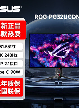 华硕240HZ324KOLED电竞显示器