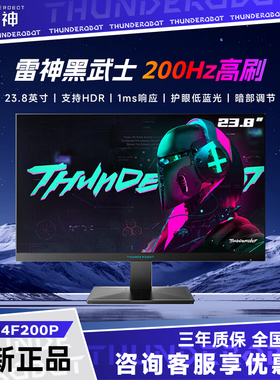 雷神JF24F200P 显示器23.8英寸200Hz办公电竞笔记本外接电脑屏幕