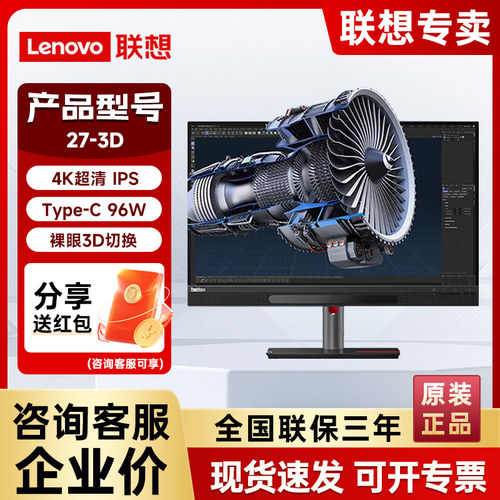 联想ThinkVision 27英寸裸眼3D专业电竞4K超清精准显色做图显示器