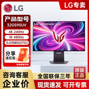 LG 32GS95UV 31.5英寸4K OLED显示器240HzFHD480Hz双模电竞显示器