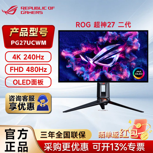ROG超神27二代4K240HzOLED双模