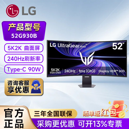 51.6英寸带鱼屏5K2K240Hz显示器