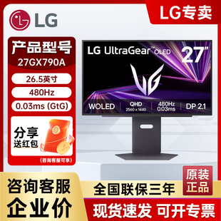 LG 27GX790A/OLED显示器26.5英寸2K 240Hz 0.03msGtG 双模 480Hz