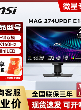微星27英寸MiniLED 4K 160HZ双模 HDR1000显示器MAG 274UPDF E16M