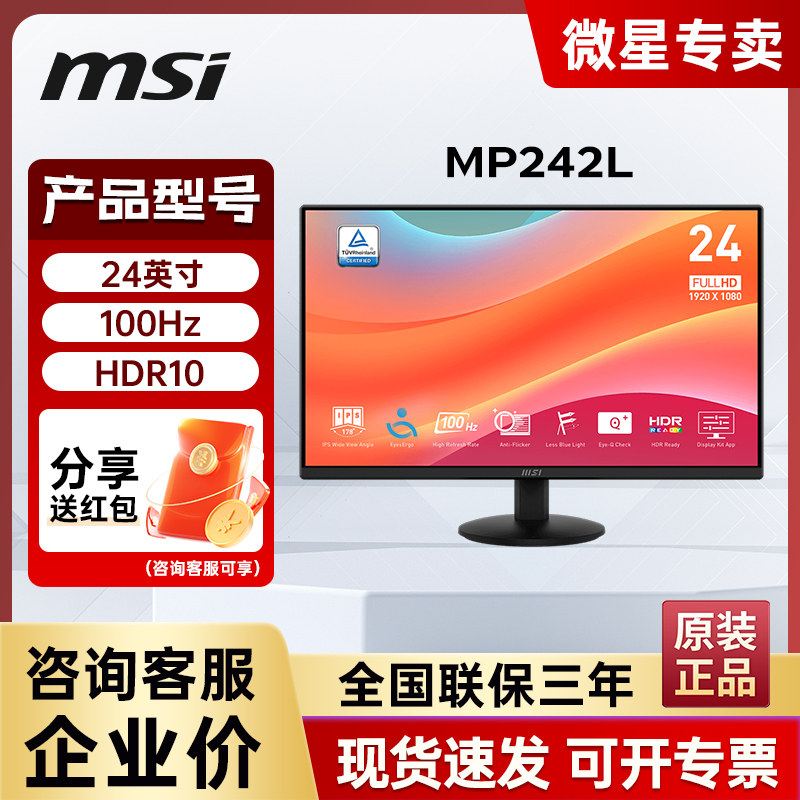 微星100HZ24英寸办公显示器