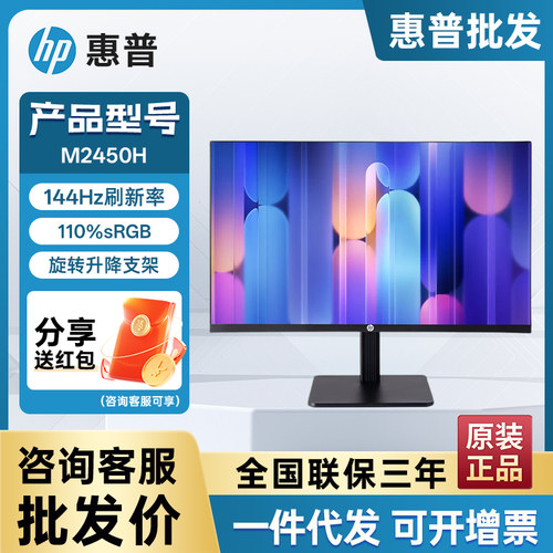惠普 M2450H 23.8英寸IPS 144HZ升降旋转Type-C显示屏电竞显示器