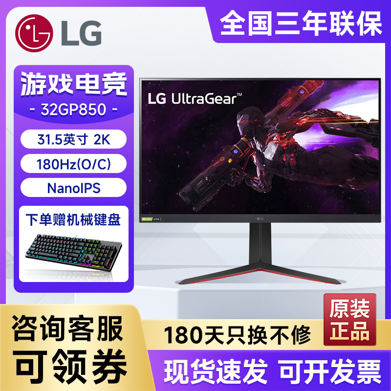 LG 32GP850 电竞2K显示器 Nano IPS 165Hz 升降旋转 液晶显示屏 电脑硬件/显示器/电脑周边 娱乐办公显示器/随心屏/移动屏 原图主图