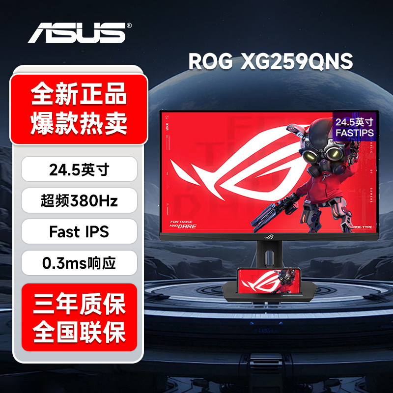 华硕ROG XG259QNS超梦PRO 24.5英寸380Hz显示器电竞IPS游戏屏幕
