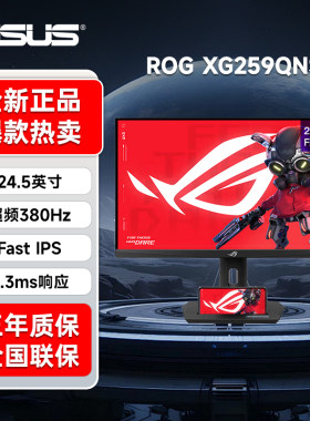 华硕ROG XG259QNS超梦PRO 24.5英寸380Hz显示器电竞IPS游戏屏幕