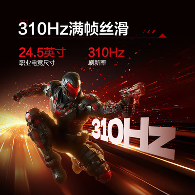 AOC310HZ24.5英寸电竞显示器