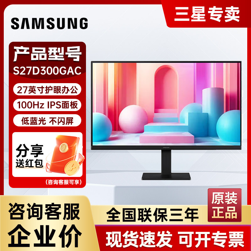 三星显示器护眼办公1080p IPS电脑屏幕27英寸100Hz高刷S27D300GAC