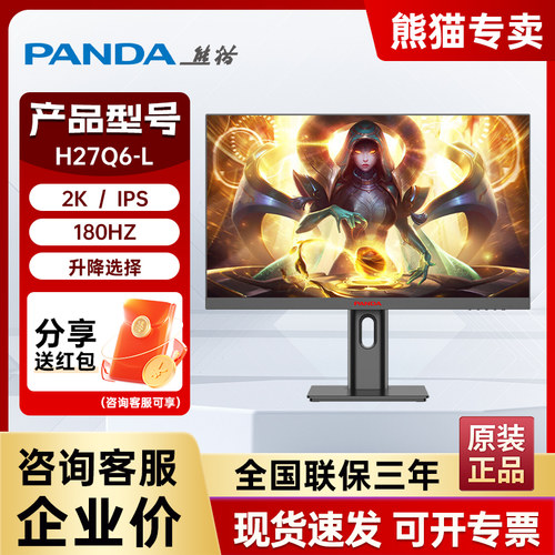 熊猫27英寸240HZ高刷电竞显示器
