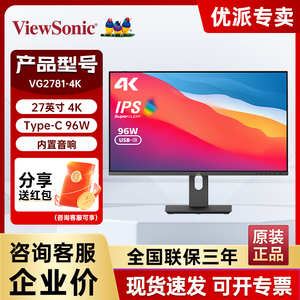 优派VG2781-4K/27寸4K超清IPS屏macbook一线通显示器笔记本外接屏