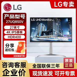 LG 27英寸4K HDR400 旋转升降 家用商务办公设计显示器  27UQ850V