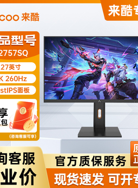 联想来酷Lecoo K2757SQ 27英寸2K 260Hz IPS升降旋转电竞显示器