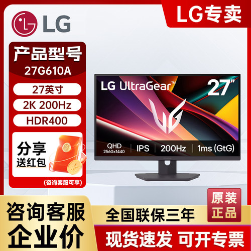 LG27英寸2K高刷200HZ电竞显示器