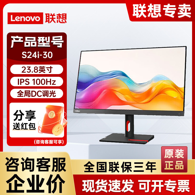 联想S24i-30 ThinkVision 23.8英寸IPS 100HZ 99%sRGB办公显示器