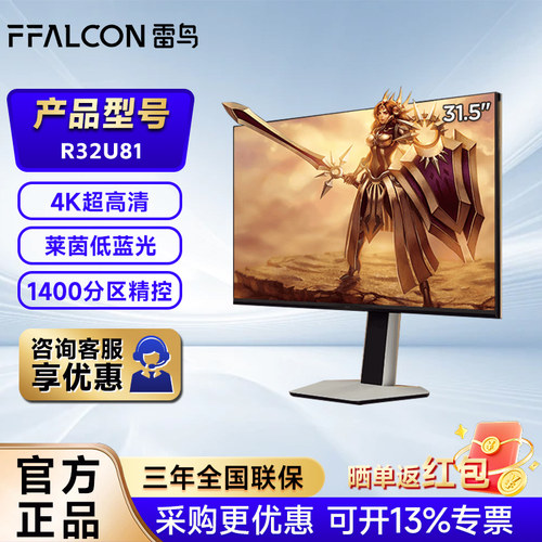 雷鸟31.5英寸4K165HzQD-MiniLED