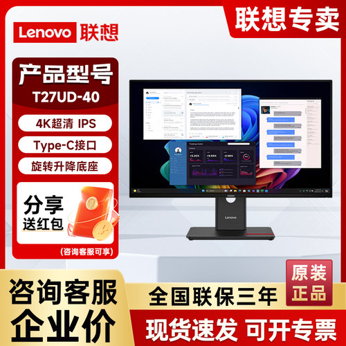联想ThinkVision T27p升级T27UD-40 27英寸4K IPS Type-C显示器