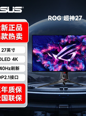 Asus/华硕ROG PG27UCDM 27英寸4K240hz电竞显示器OLED电脑显示屏