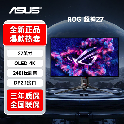 华硕240HZ4KOLED电竞显示器