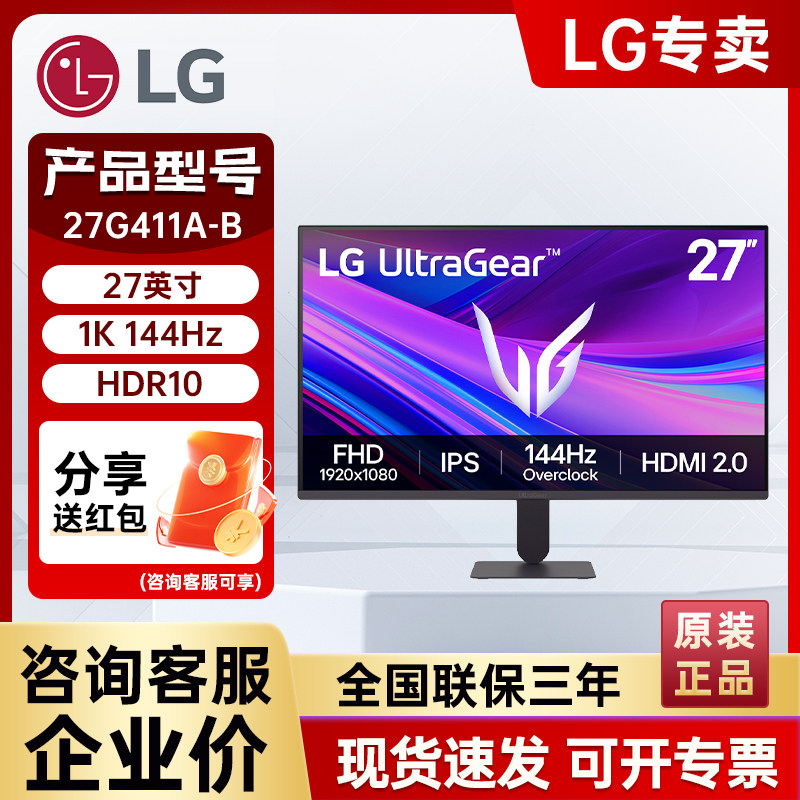 LG 27G411A 27英寸FHD电竞显示屏 144Hz刷新率 HDR10 电脑显示器