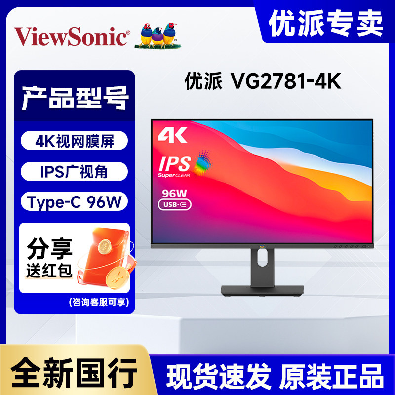 优派VG2781-4K/27寸4K超清IPS屏macbook一线通显示器笔记本外接屏