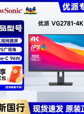 优派VG2781-4K/27寸4K超清IPS屏macbook一线通显示器笔记本外接屏