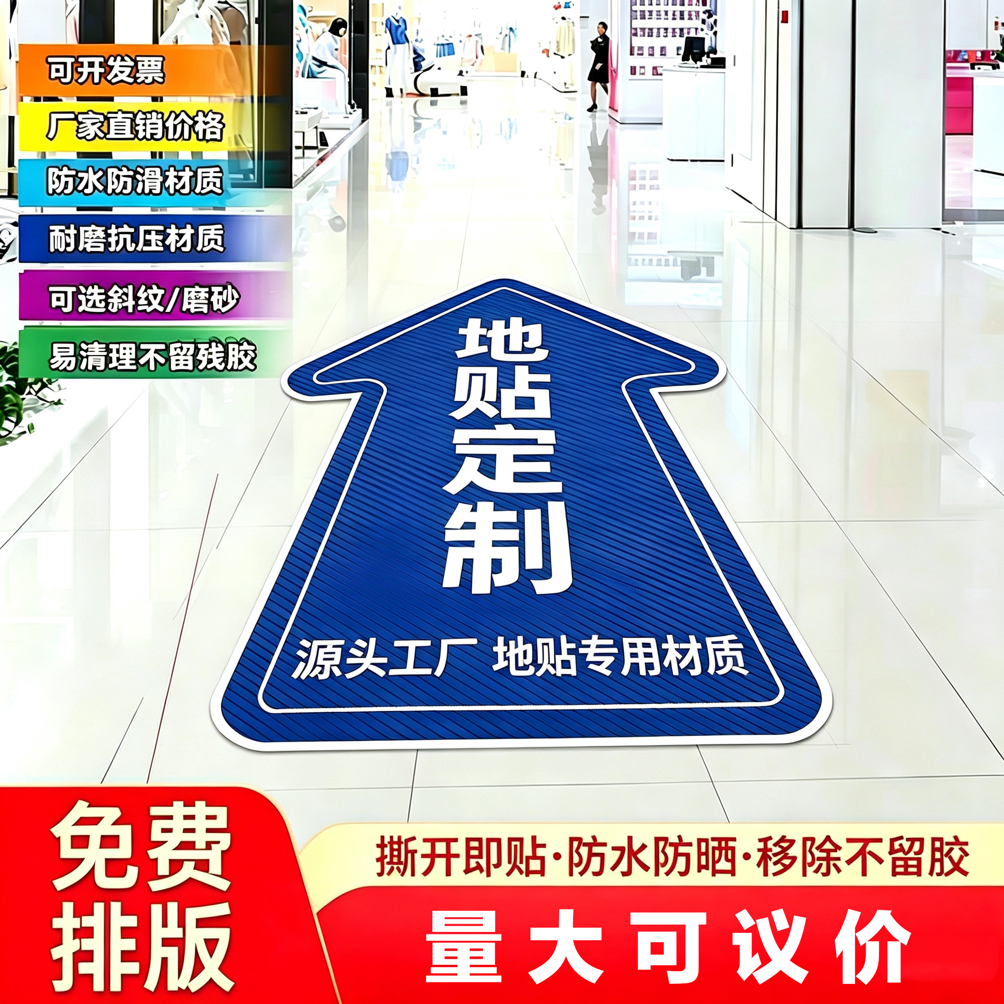 地贴广告定制商场户外水泥沥青