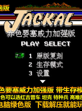 赤色要塞威力加强版坦克