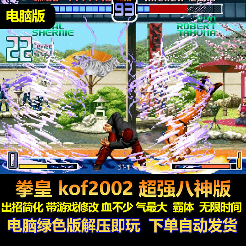 拳皇KOF2002八神版街机修改版