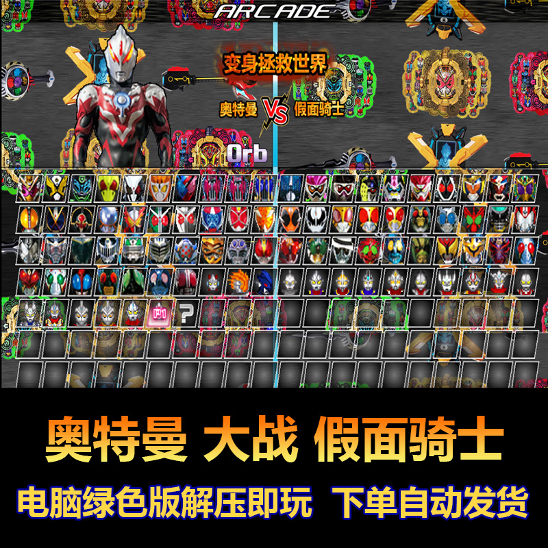 奥特曼大战假面骑士 mugen 艾斯奥特曼 零奥特曼 格斗游戏 电脑版