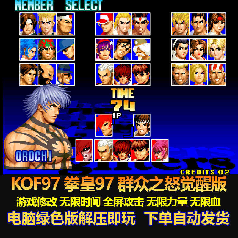 KOF97 拳皇97 群众之怒觉醒版 游戏修改 全屏攻击无限能量 电脑版