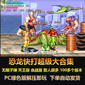 Коллекция Dinosaur Fast Unlimited Bullets Bloody Battle В издании короля небес есть более 100 врагов