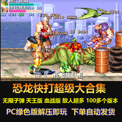 Коллекция Dinosaur Fast Unlimited Bullets Bloody Battle В издании короля небес есть более 100 врагов