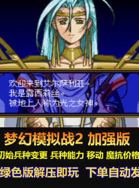梦幻模拟战2 加强版 初始兵种变更 兵种能力 移动 魔抗价格
