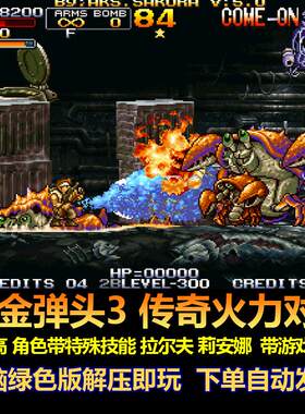 合金弹头3角色带特殊技能