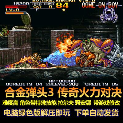合金弹头3角色带特殊技能