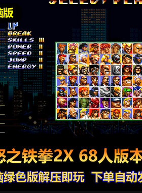 怒之铁拳2X-68人电脑版陪打