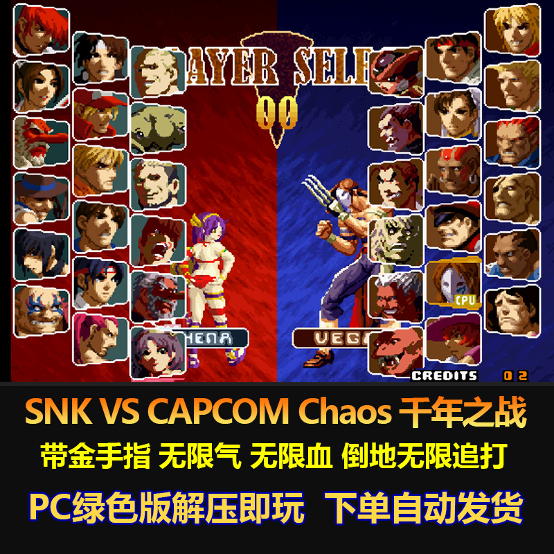 snk vs capcom chaos千年之战 带金手指 无限气 无限血 电脑游戏