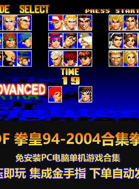 KOF拳皇94-2004合集拳皇改版 拳皇97 免安装电脑单机游戏 金手指
