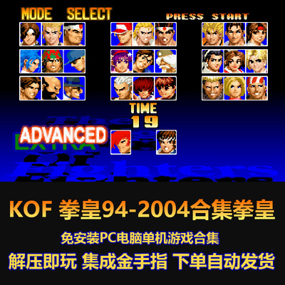 KOF拳皇94-97改版合集免安装