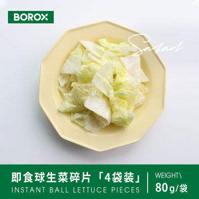 borox布露克即食蔬菜沙拉碎片