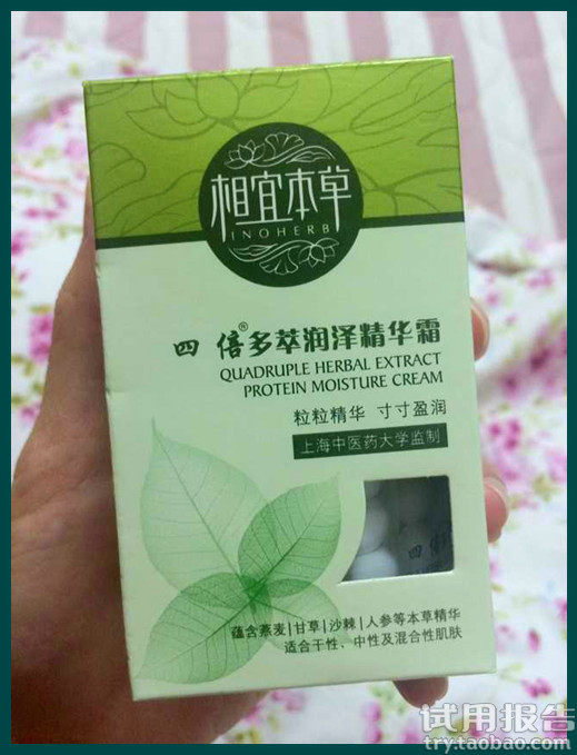 相宜本草四倍多萃润泽精华霜