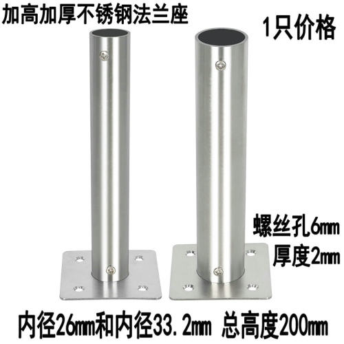 加高不锈钢圆管立柱支撑座
